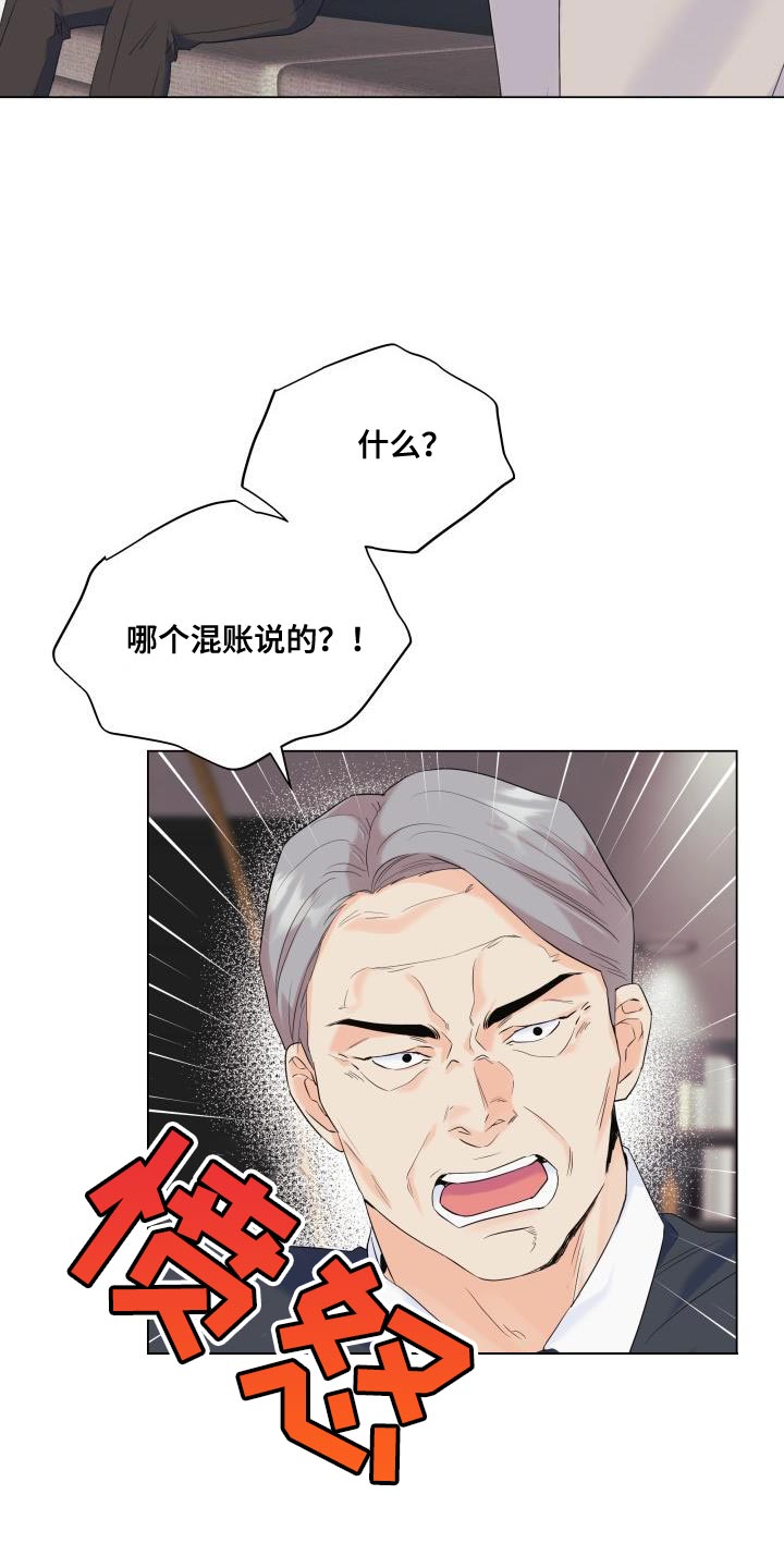 《掌中玫瑰》漫画最新章节第116章：【第二季】利用免费下拉式在线观看章节第【20】张图片