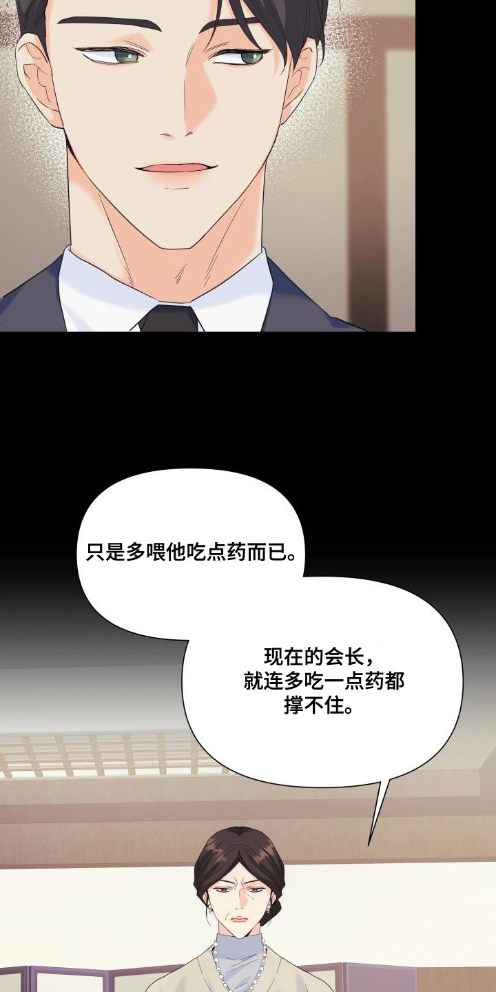 《掌中玫瑰》漫画最新章节第116章：【第二季】利用免费下拉式在线观看章节第【9】张图片