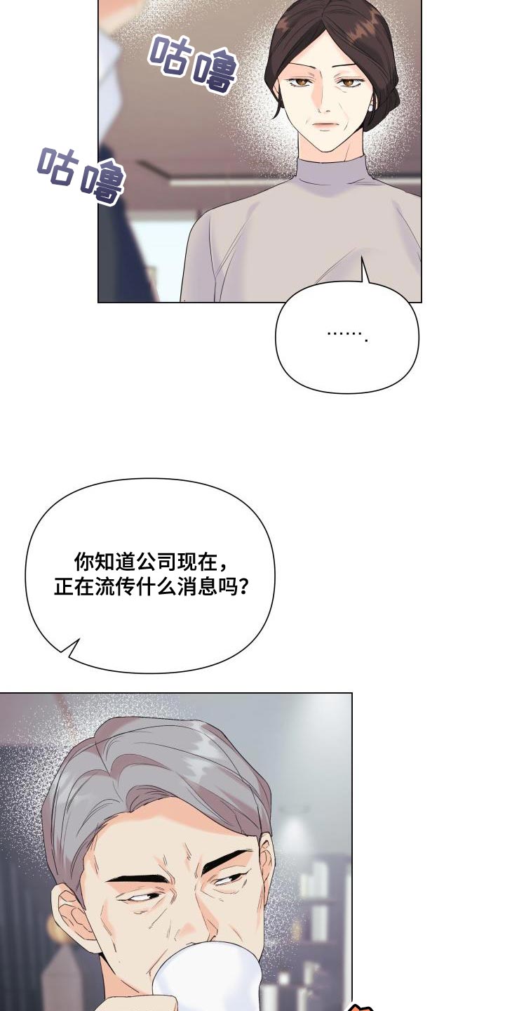 《掌中玫瑰》漫画最新章节第116章：【第二季】利用免费下拉式在线观看章节第【23】张图片