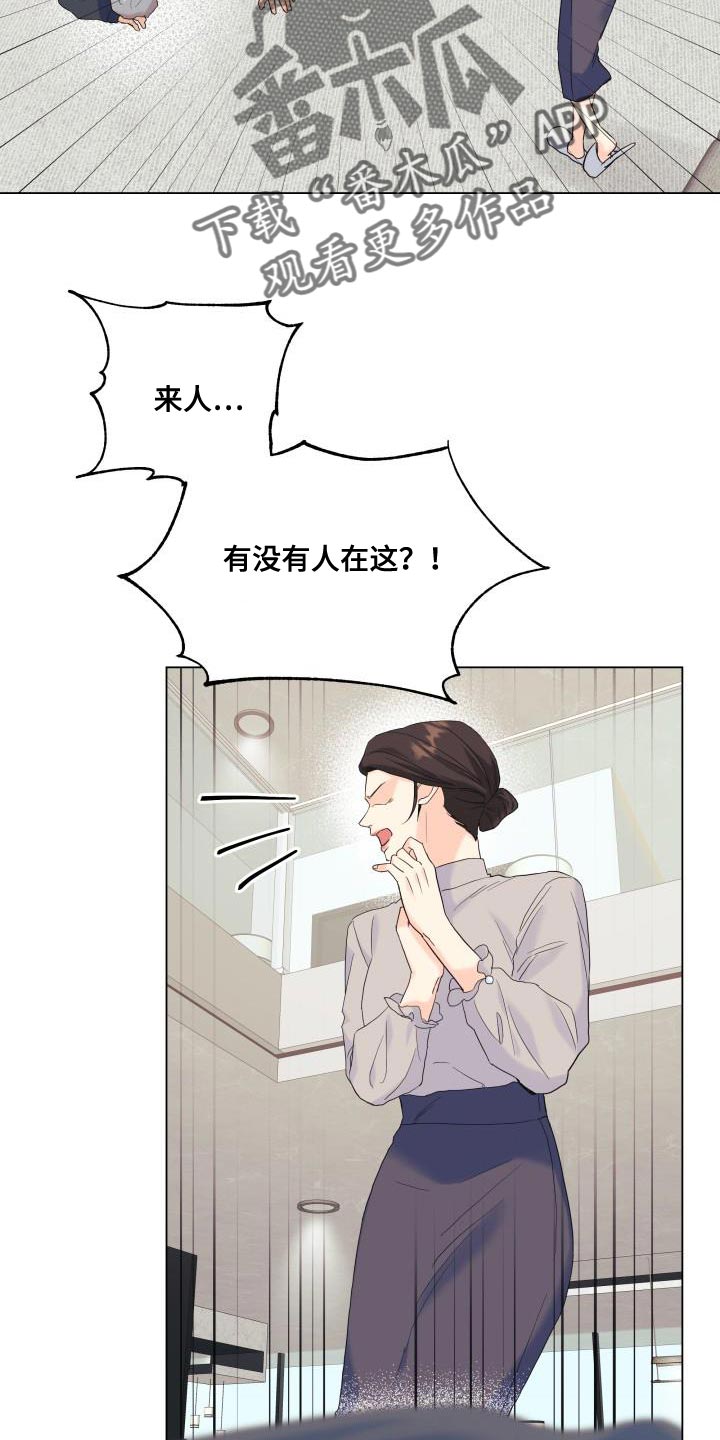 《掌中玫瑰》漫画最新章节第116章：【第二季】利用免费下拉式在线观看章节第【13】张图片