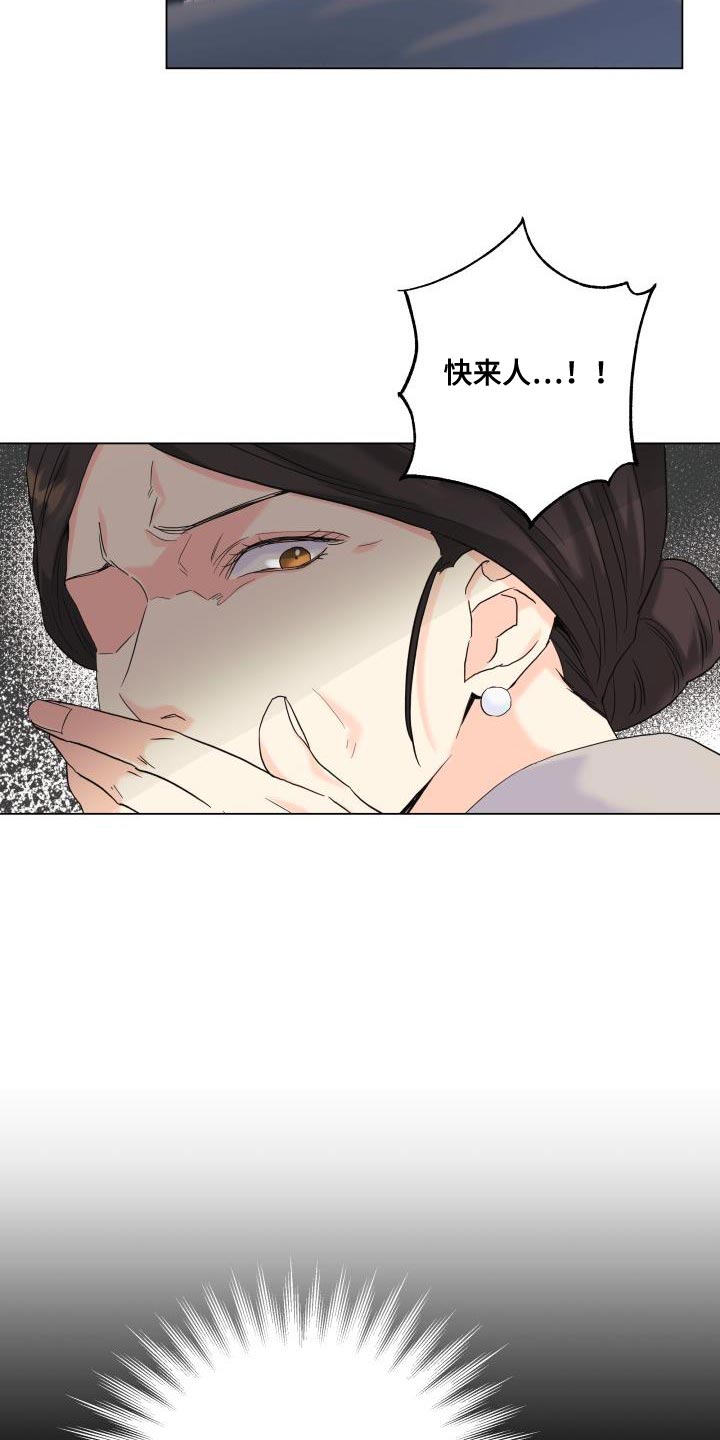 《掌中玫瑰》漫画最新章节第116章：【第二季】利用免费下拉式在线观看章节第【12】张图片