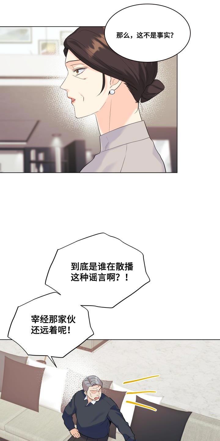 《掌中玫瑰》漫画最新章节第116章：【第二季】利用免费下拉式在线观看章节第【18】张图片