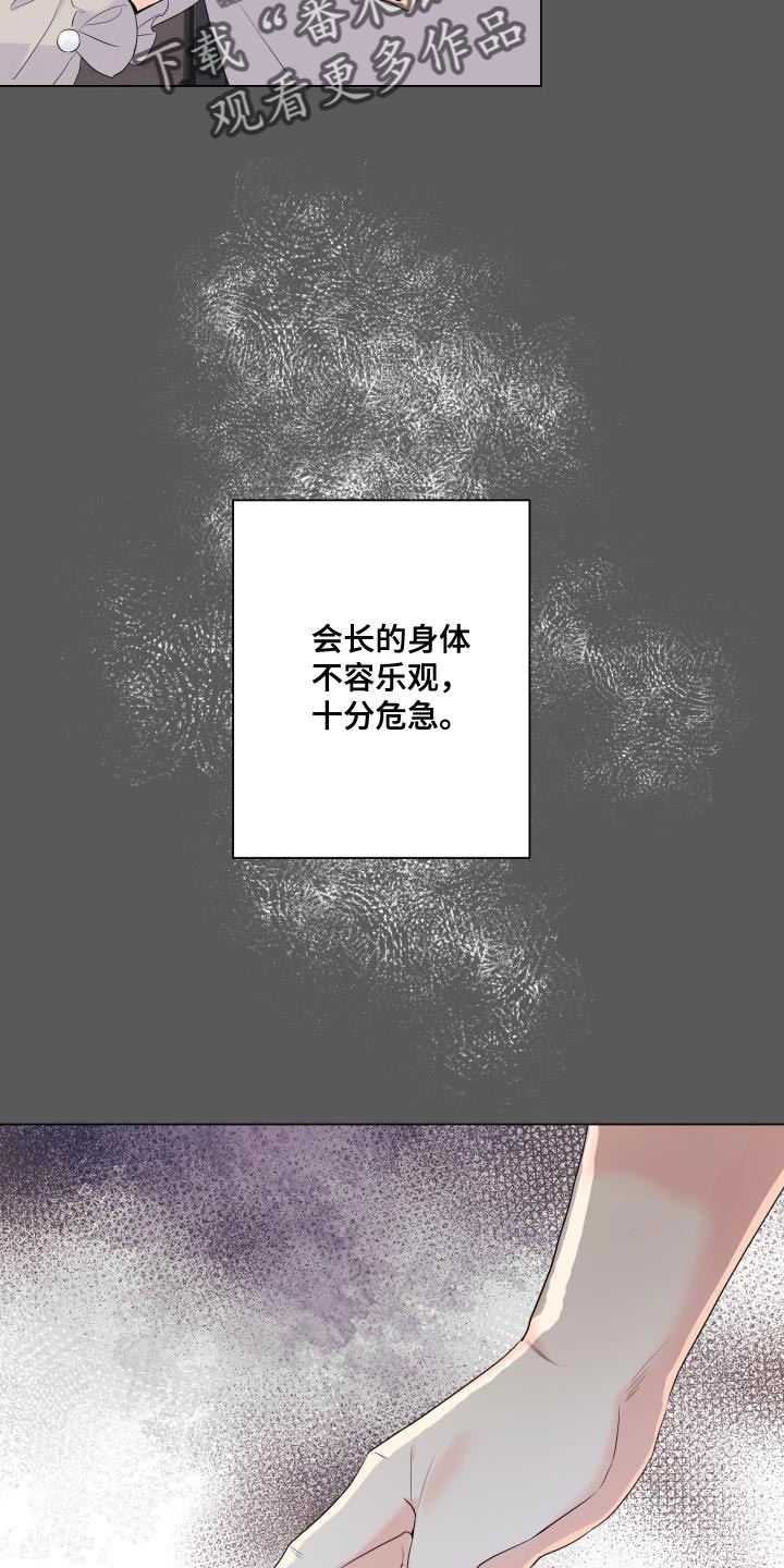 《掌中玫瑰》漫画最新章节第116章：【第二季】利用免费下拉式在线观看章节第【26】张图片