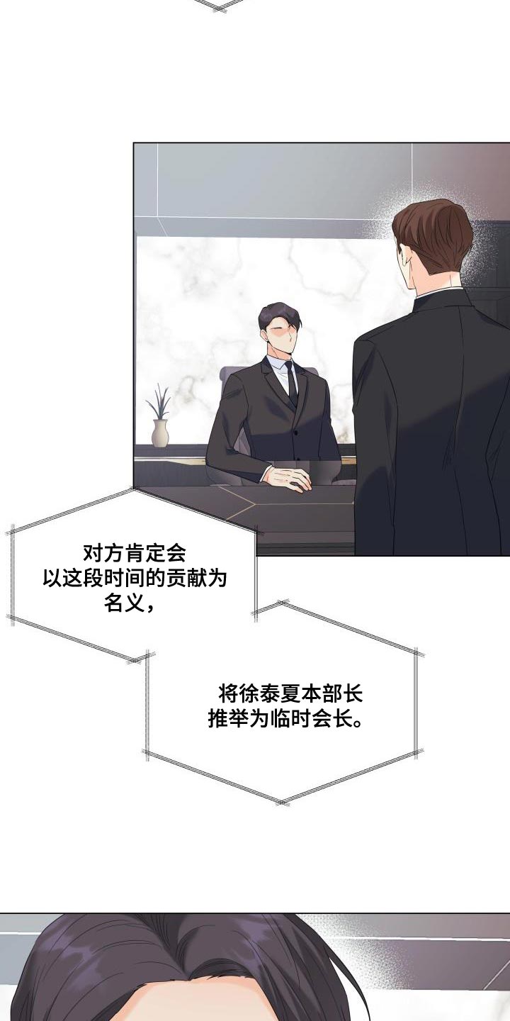 《掌中玫瑰》漫画最新章节第117章：【第二季】我只要有你免费下拉式在线观看章节第【26】张图片