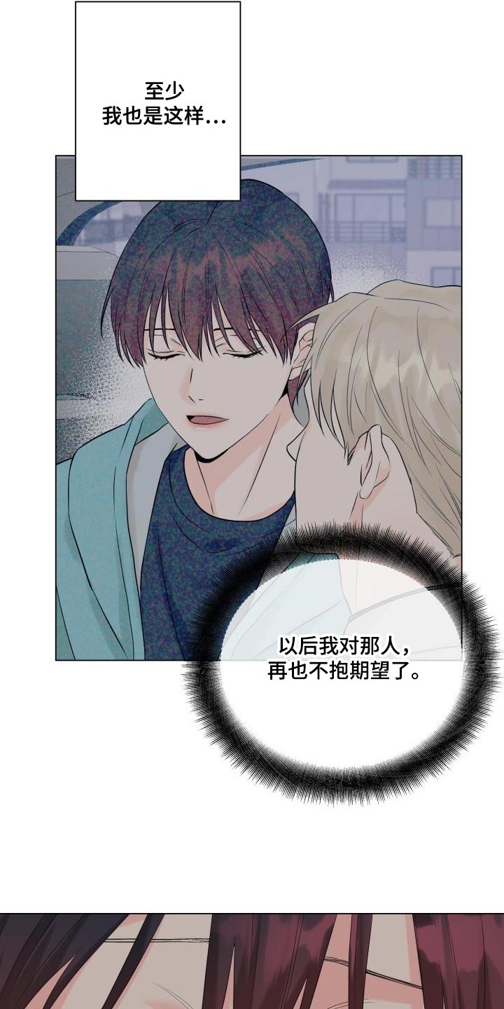 《掌中玫瑰》漫画最新章节第117章：【第二季】我只要有你免费下拉式在线观看章节第【9】张图片