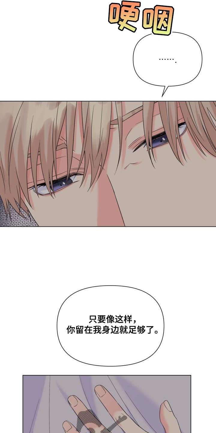 《掌中玫瑰》漫画最新章节第117章：【第二季】我只要有你免费下拉式在线观看章节第【3】张图片