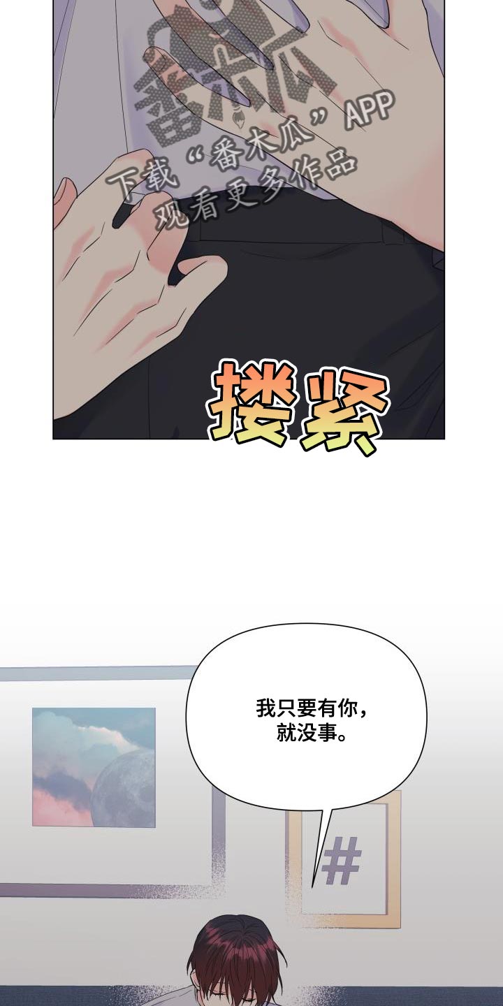 《掌中玫瑰》漫画最新章节第117章：【第二季】我只要有你免费下拉式在线观看章节第【2】张图片