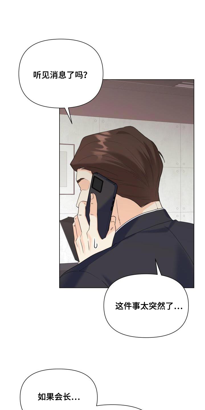 《掌中玫瑰》漫画最新章节第117章：【第二季】我只要有你免费下拉式在线观看章节第【29】张图片