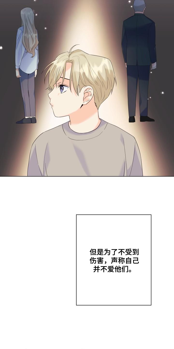 《掌中玫瑰》漫画最新章节第117章：【第二季】我只要有你免费下拉式在线观看章节第【10】张图片