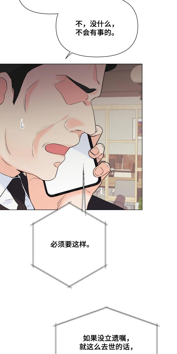 《掌中玫瑰》漫画最新章节第117章：【第二季】我只要有你免费下拉式在线观看章节第【28】张图片