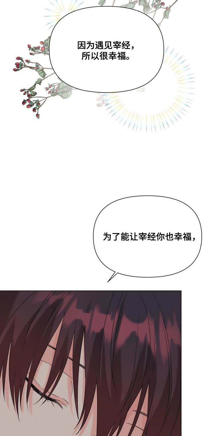 《掌中玫瑰》漫画最新章节第117章：【第二季】我只要有你免费下拉式在线观看章节第【5】张图片