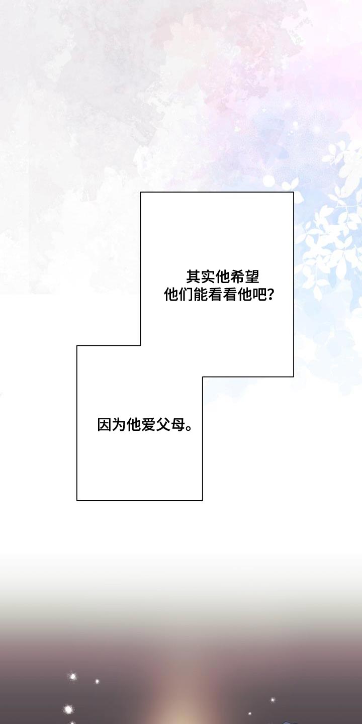 《掌中玫瑰》漫画最新章节第117章：【第二季】我只要有你免费下拉式在线观看章节第【11】张图片