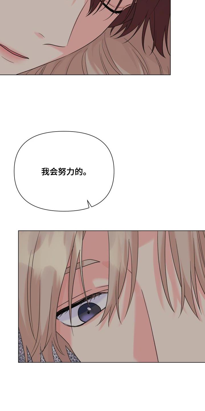 《掌中玫瑰》漫画最新章节第117章：【第二季】我只要有你免费下拉式在线观看章节第【4】张图片