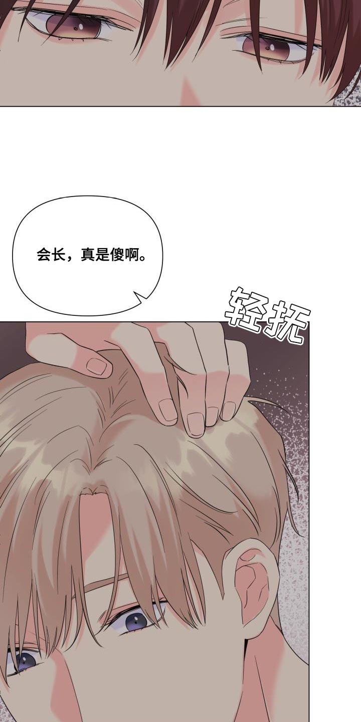 《掌中玫瑰》漫画最新章节第117章：【第二季】我只要有你免费下拉式在线观看章节第【8】张图片