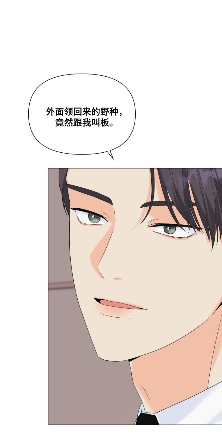 《掌中玫瑰》漫画最新章节第118章：【第二季】还没结束呢免费下拉式在线观看章节第【12】张图片