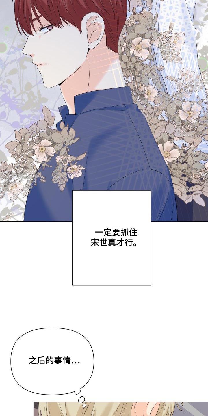 《掌中玫瑰》漫画最新章节第118章：【第二季】还没结束呢免费下拉式在线观看章节第【5】张图片