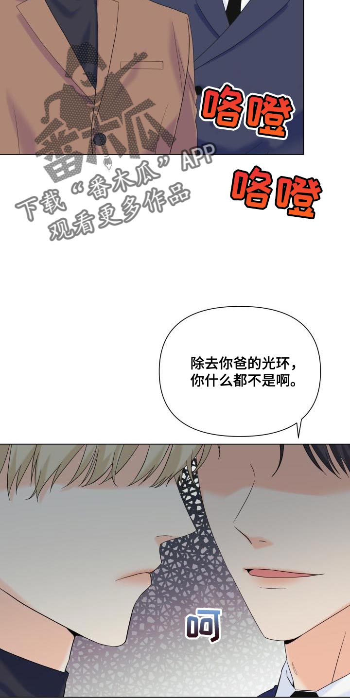 《掌中玫瑰》漫画最新章节第118章：【第二季】还没结束呢免费下拉式在线观看章节第【13】张图片