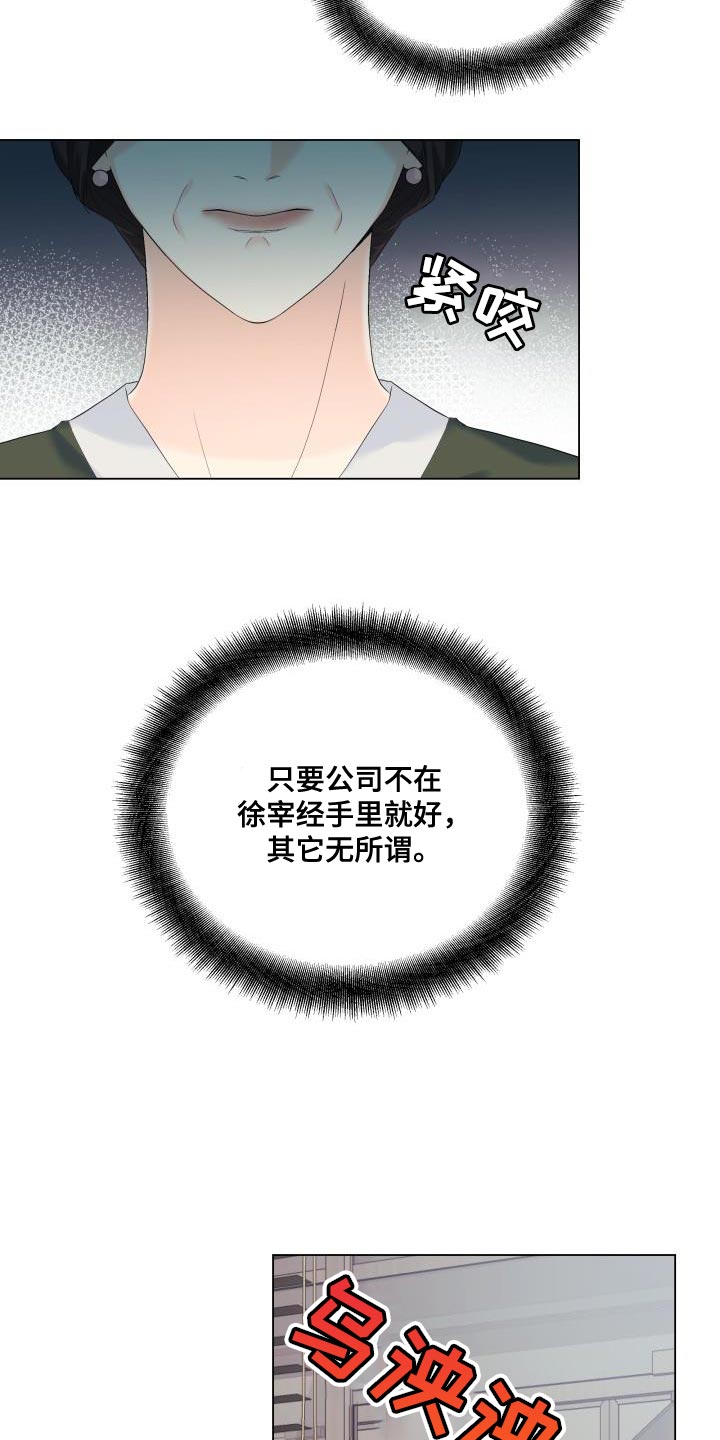 《掌中玫瑰》漫画最新章节第118章：【第二季】还没结束呢免费下拉式在线观看章节第【16】张图片