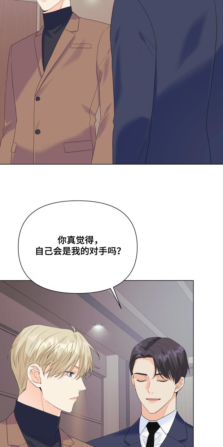 《掌中玫瑰》漫画最新章节第118章：【第二季】还没结束呢免费下拉式在线观看章节第【14】张图片