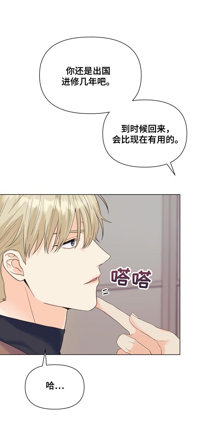 《掌中玫瑰》漫画最新章节第118章：【第二季】还没结束呢免费下拉式在线观看章节第【11】张图片