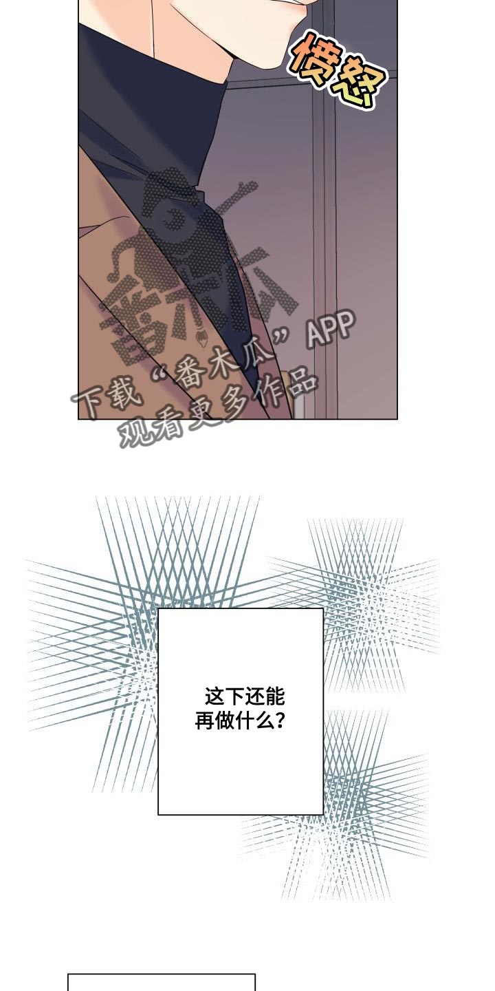 《掌中玫瑰》漫画最新章节第118章：【第二季】还没结束呢免费下拉式在线观看章节第【7】张图片