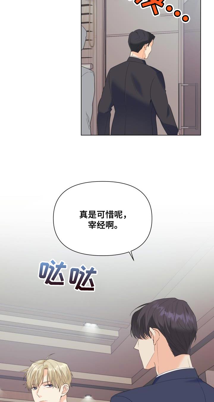 《掌中玫瑰》漫画最新章节第118章：【第二季】还没结束呢免费下拉式在线观看章节第【15】张图片