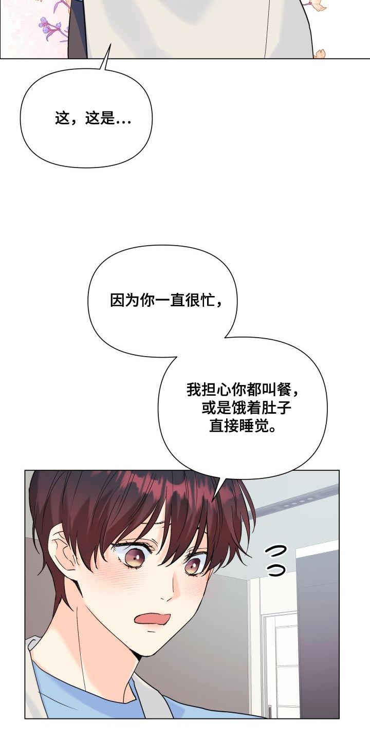 《掌中玫瑰》漫画最新章节第119章：【第二季】从你开始吧免费下拉式在线观看章节第【19】张图片