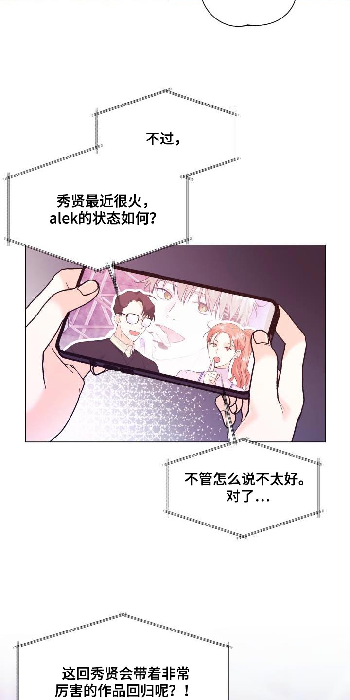 《掌中玫瑰》漫画最新章节第120章：【第二季】回归免费下拉式在线观看章节第【2】张图片