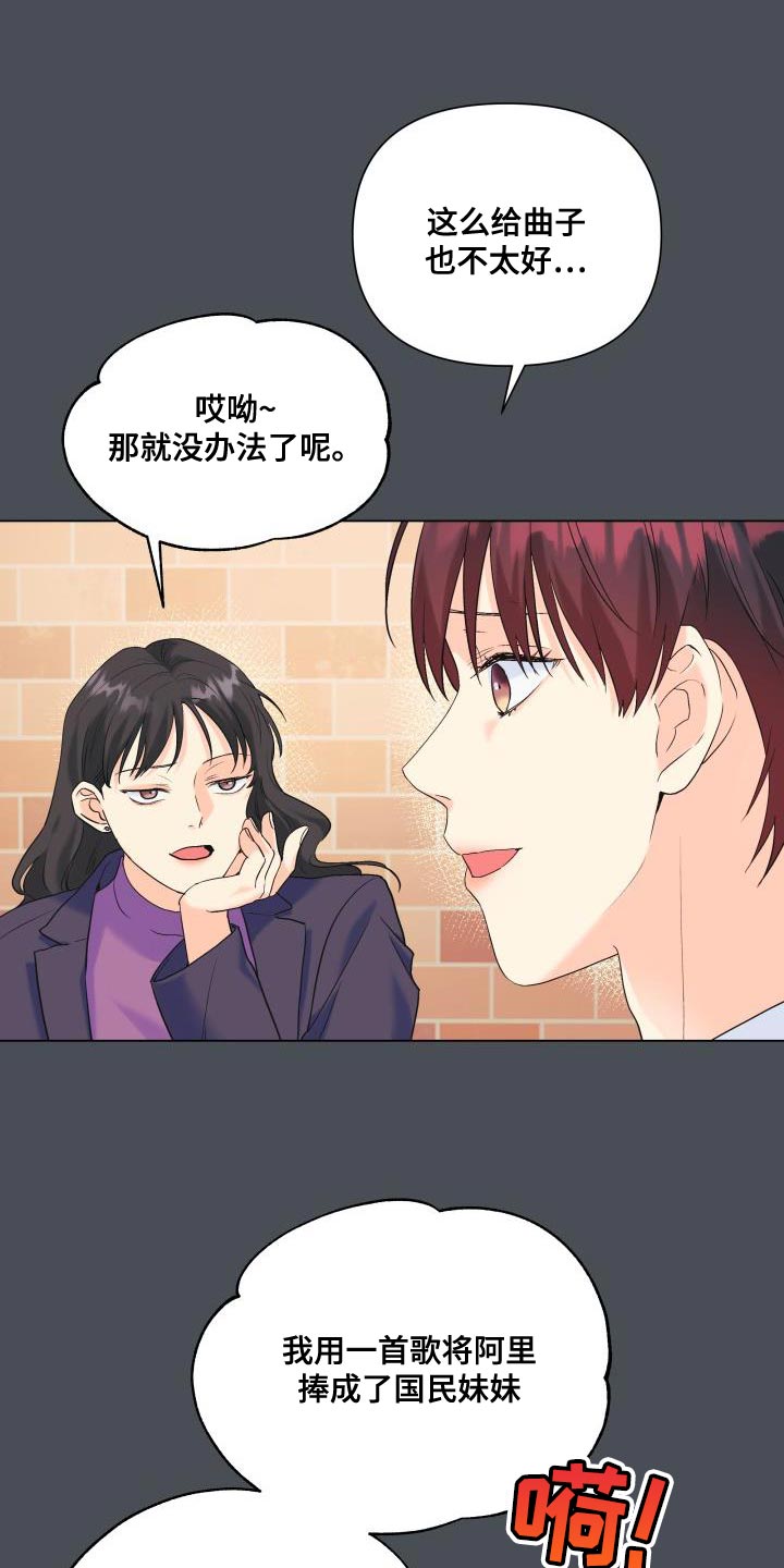 《掌中玫瑰》漫画最新章节第121章：【第二季】报恩免费下拉式在线观看章节第【11】张图片