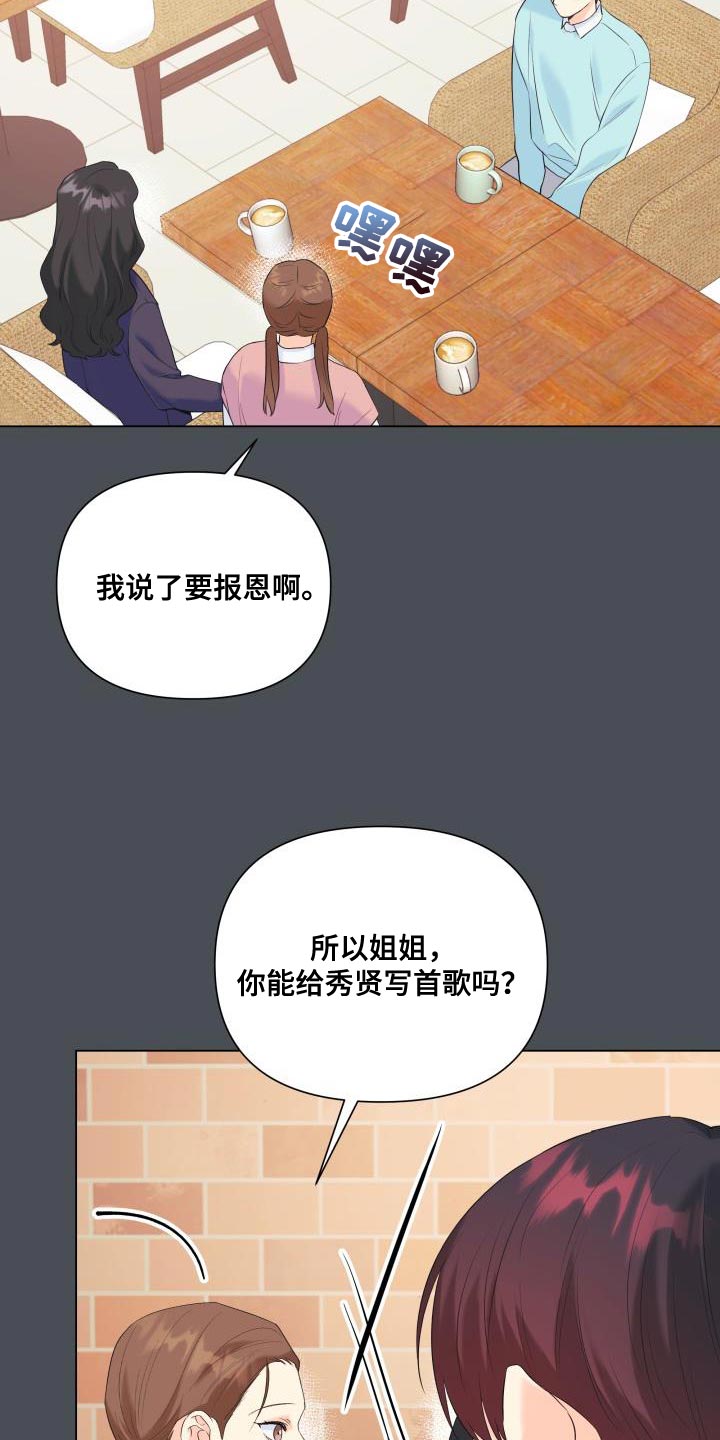 《掌中玫瑰》漫画最新章节第121章：【第二季】报恩免费下拉式在线观看章节第【15】张图片