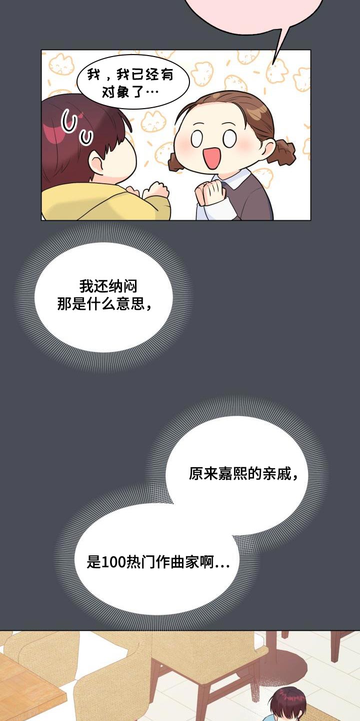 《掌中玫瑰》漫画最新章节第121章：【第二季】报恩免费下拉式在线观看章节第【16】张图片