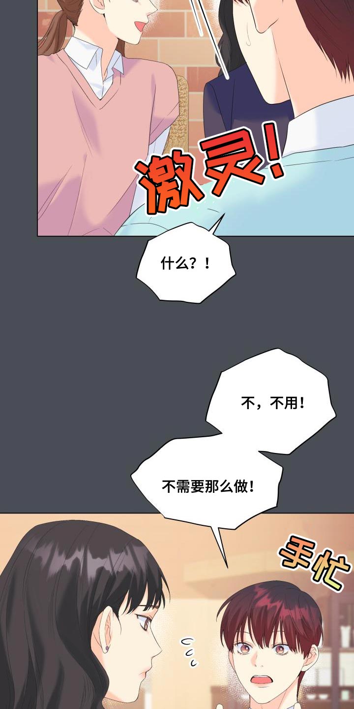 《掌中玫瑰》漫画最新章节第121章：【第二季】报恩免费下拉式在线观看章节第【14】张图片