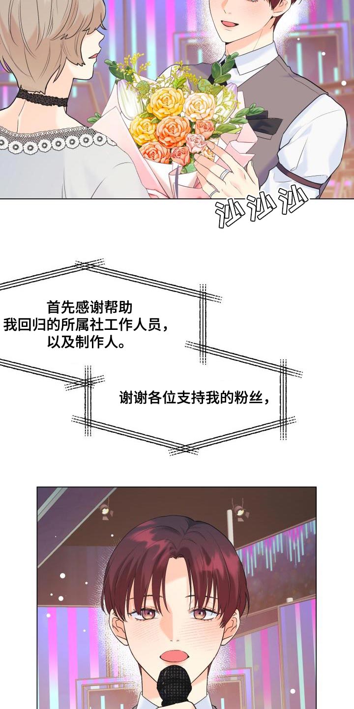 《掌中玫瑰》漫画最新章节第121章：【第二季】报恩免费下拉式在线观看章节第【4】张图片