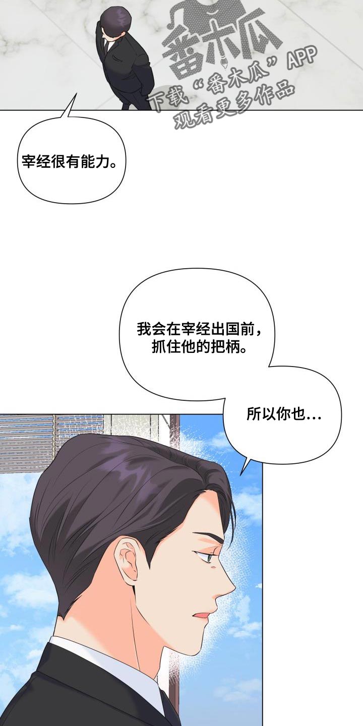 《掌中玫瑰》漫画最新章节第122章：【第二季】别出现在我面前免费下拉式在线观看章节第【4】张图片