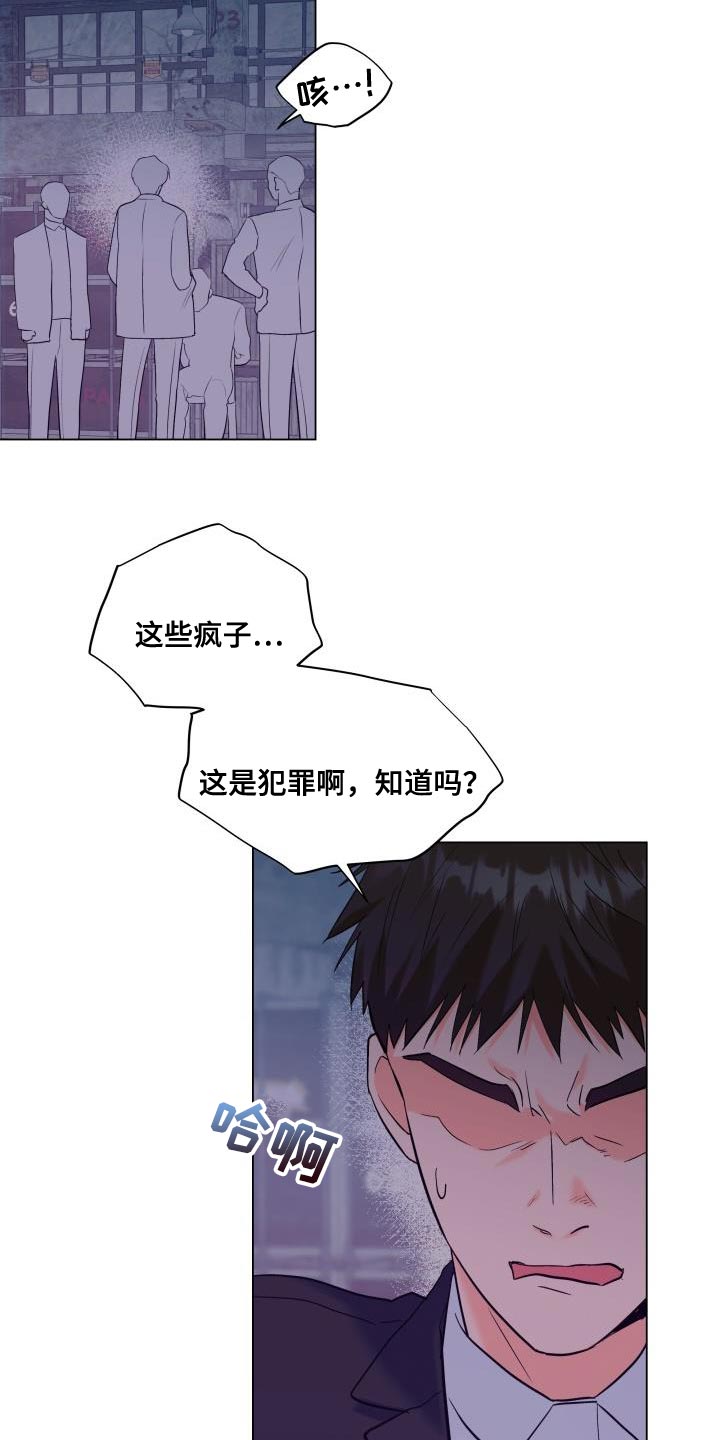 《掌中玫瑰》漫画最新章节第122章：【第二季】别出现在我面前免费下拉式在线观看章节第【20】张图片