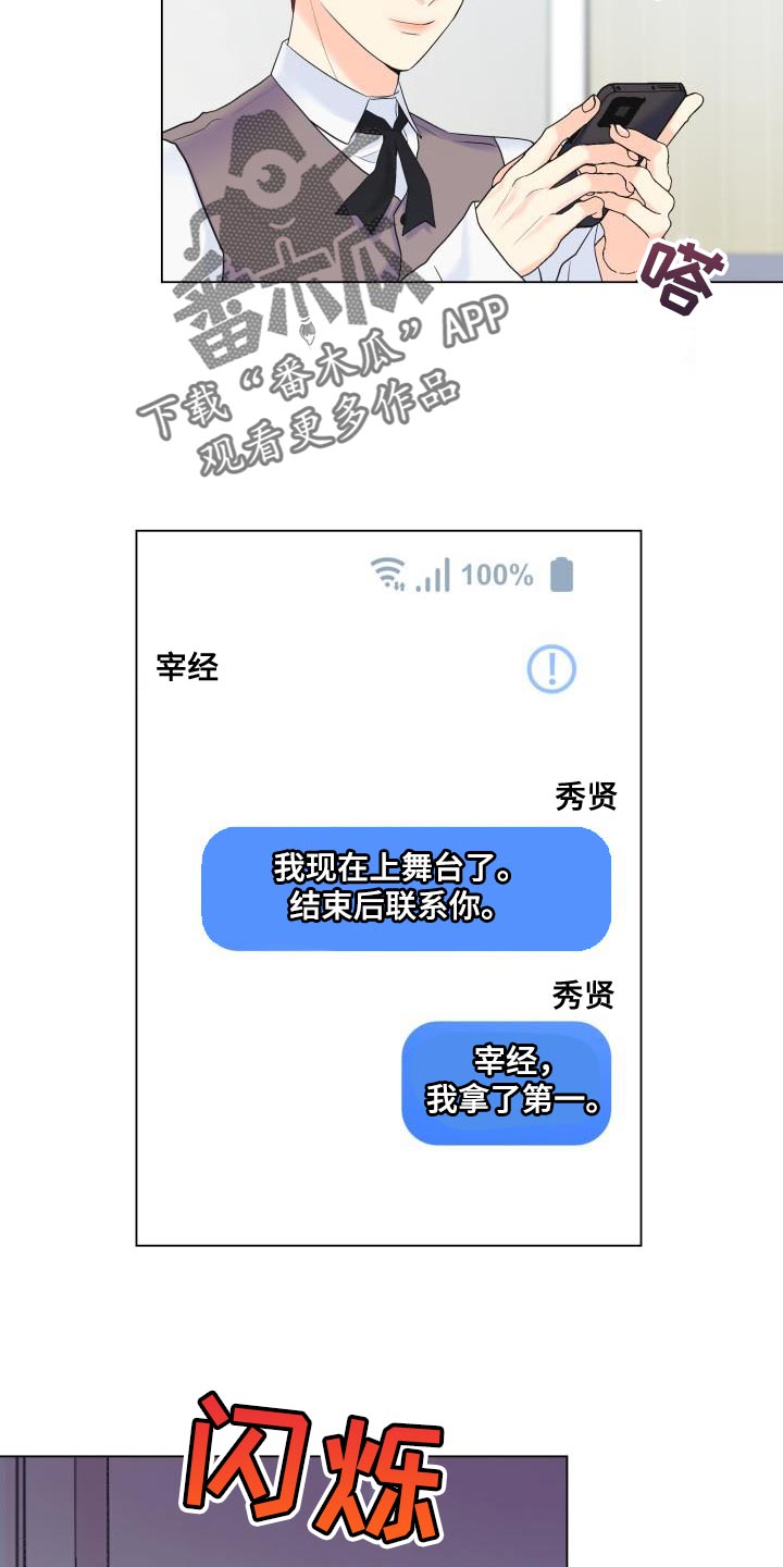 《掌中玫瑰》漫画最新章节第122章：【第二季】别出现在我面前免费下拉式在线观看章节第【22】张图片