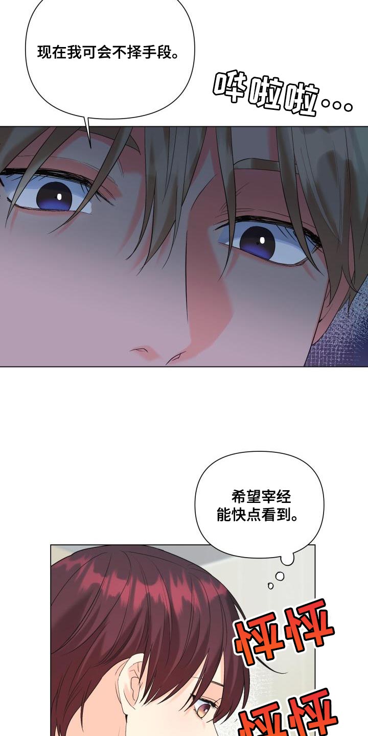 《掌中玫瑰》漫画最新章节第122章：【第二季】别出现在我面前免费下拉式在线观看章节第【17】张图片