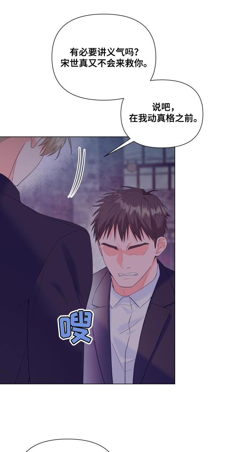 《掌中玫瑰》漫画最新章节第122章：【第二季】别出现在我面前免费下拉式在线观看章节第【18】张图片