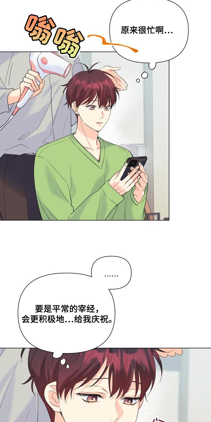 《掌中玫瑰》漫画最新章节第122章：【第二季】别出现在我面前免费下拉式在线观看章节第【15】张图片