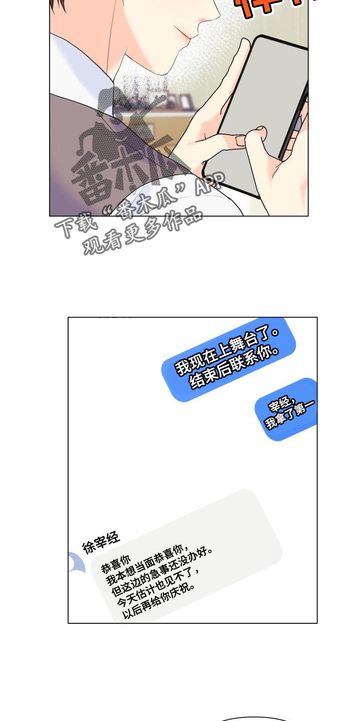 《掌中玫瑰》漫画最新章节第122章：【第二季】别出现在我面前免费下拉式在线观看章节第【16】张图片