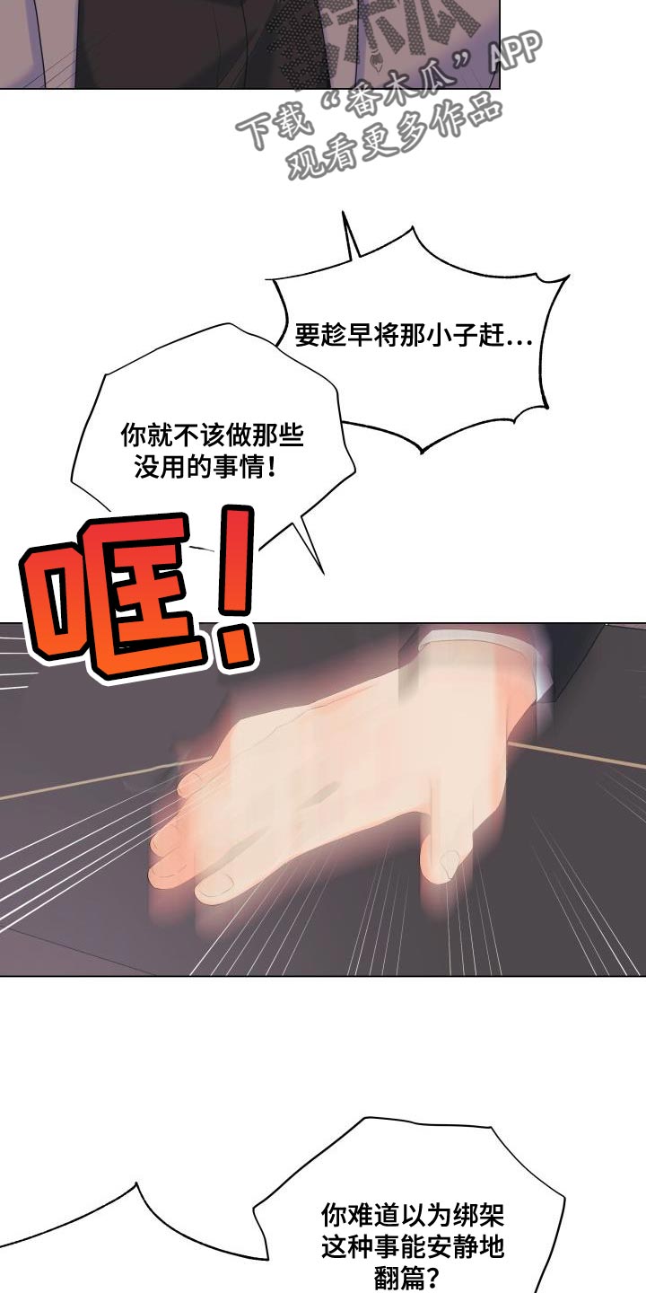 《掌中玫瑰》漫画最新章节第122章：【第二季】别出现在我面前免费下拉式在线观看章节第【10】张图片