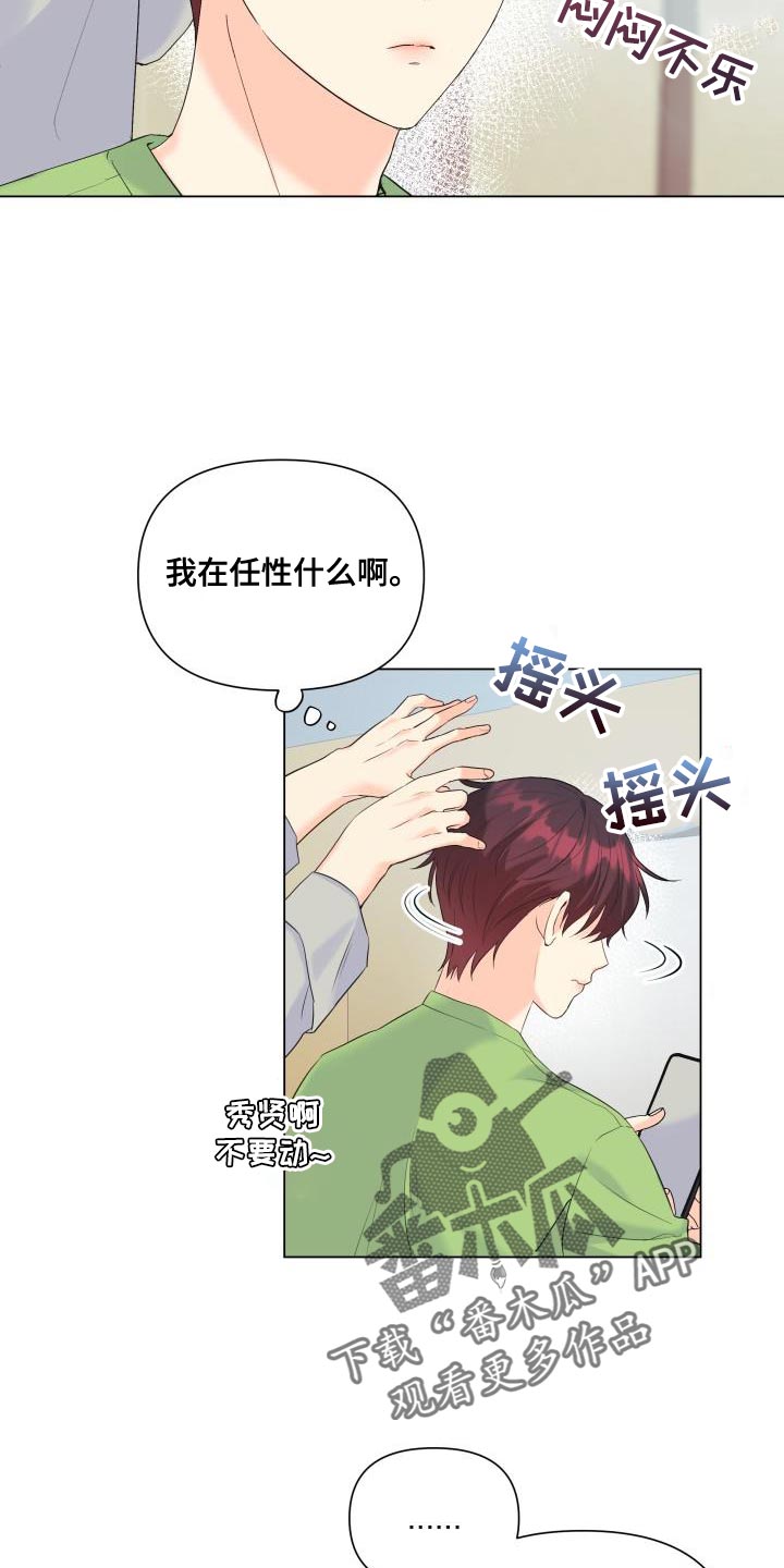 《掌中玫瑰》漫画最新章节第122章：【第二季】别出现在我面前免费下拉式在线观看章节第【14】张图片