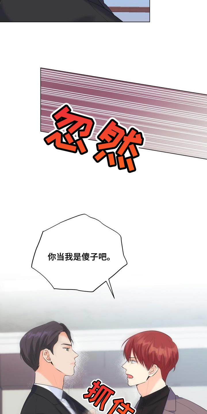 《掌中玫瑰》漫画最新章节第122章：【第二季】别出现在我面前免费下拉式在线观看章节第【3】张图片