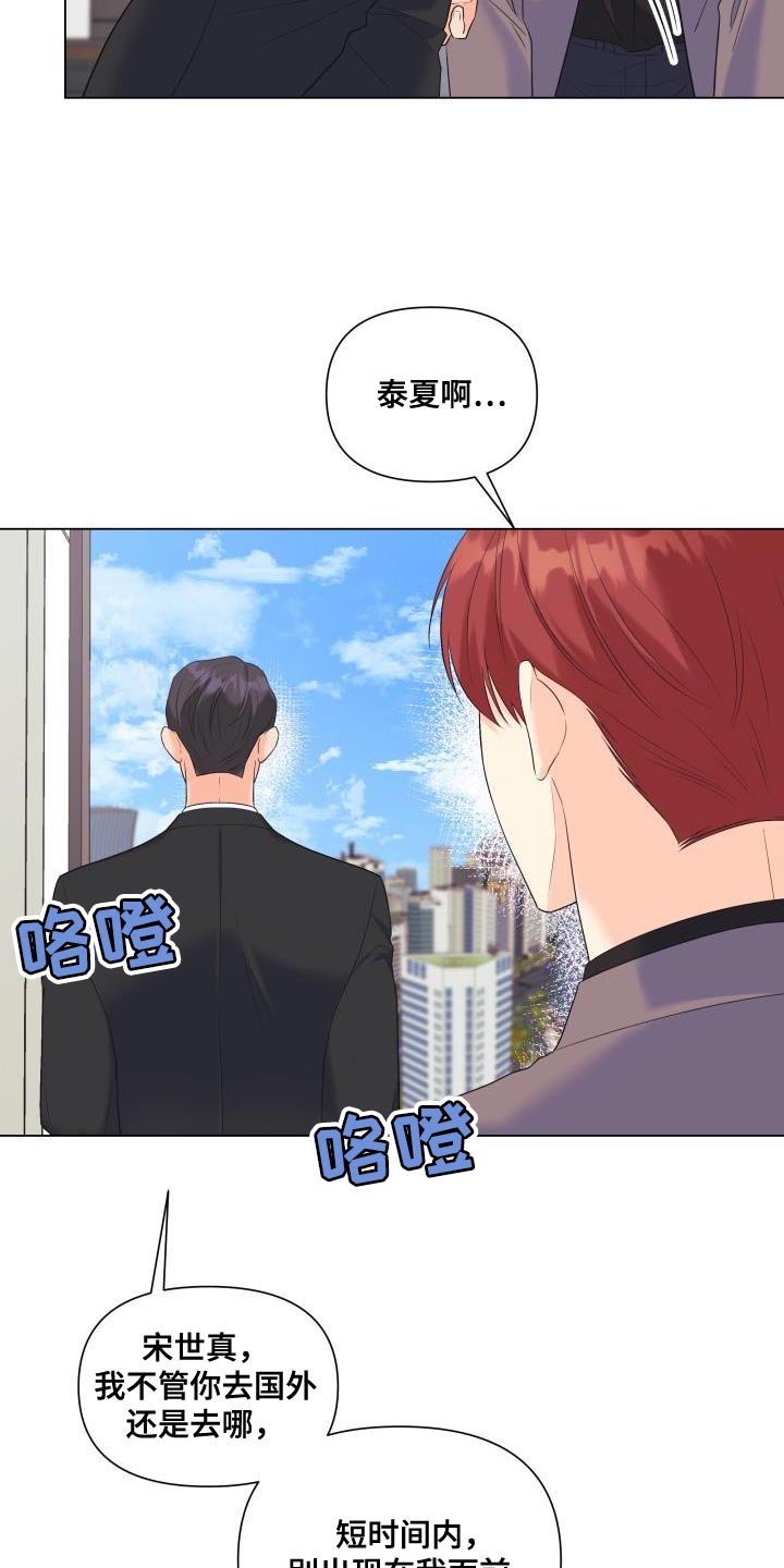 《掌中玫瑰》漫画最新章节第122章：【第二季】别出现在我面前免费下拉式在线观看章节第【7】张图片