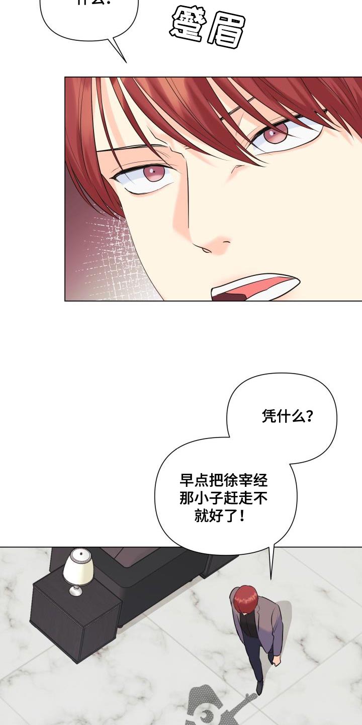 《掌中玫瑰》漫画最新章节第122章：【第二季】别出现在我面前免费下拉式在线观看章节第【5】张图片