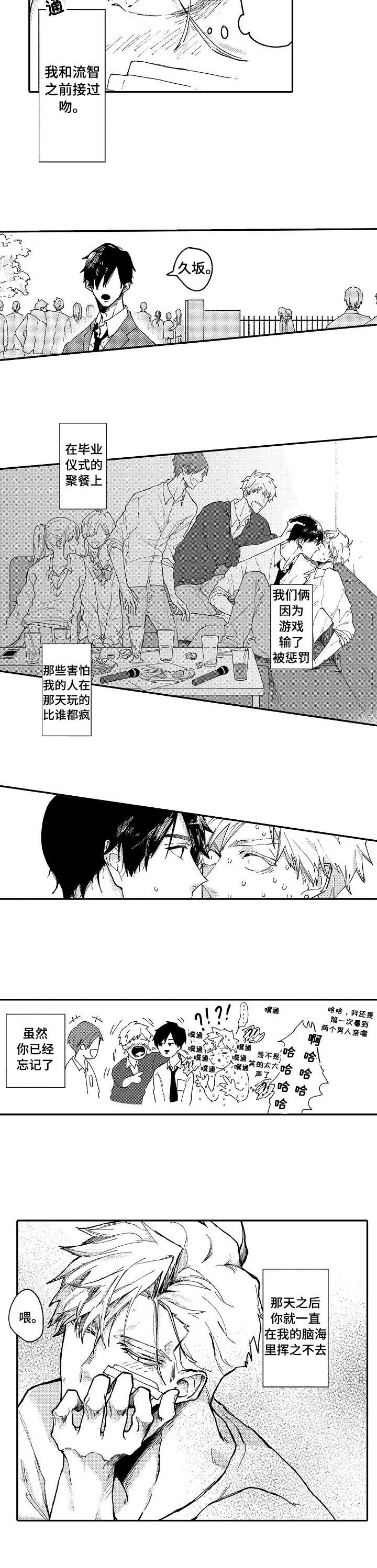 《心碎成瘾》漫画最新章节第1章：挥之不去免费下拉式在线观看章节第【1】张图片