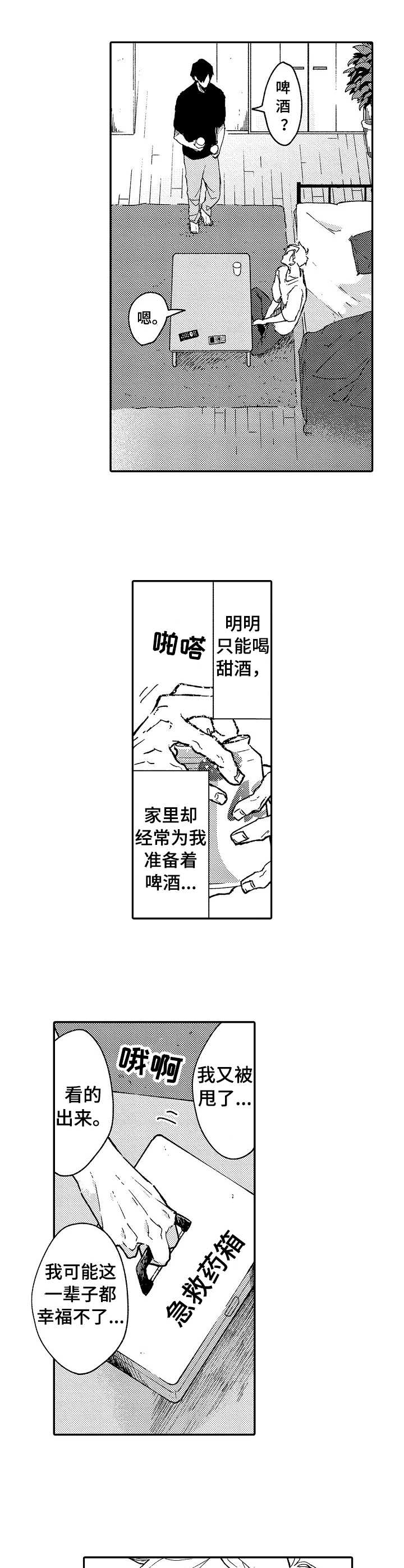 《心碎成瘾》漫画最新章节第1章：挥之不去免费下拉式在线观看章节第【7】张图片