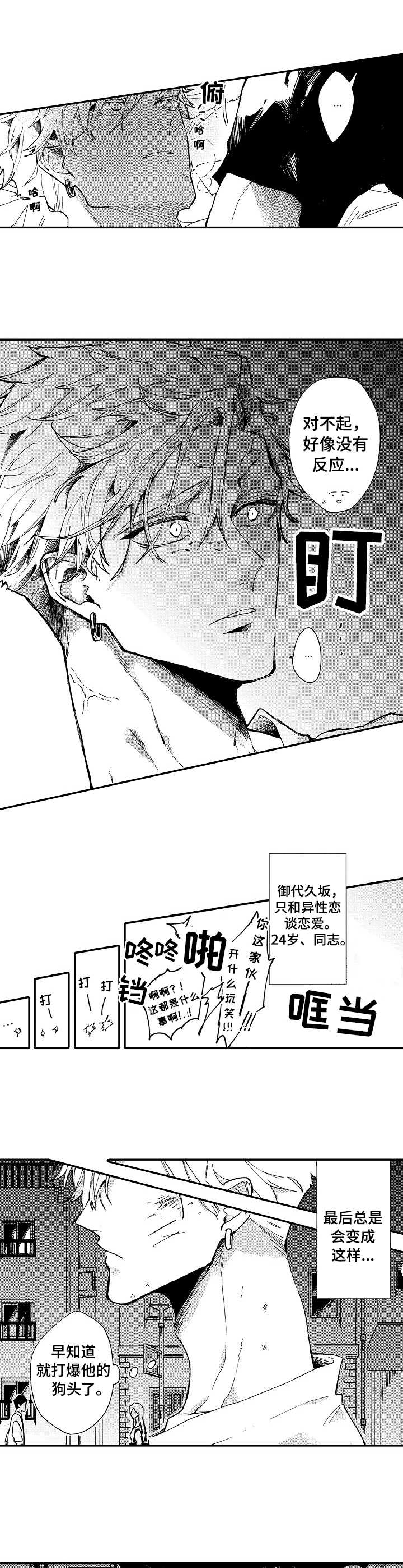 《心碎成瘾》漫画最新章节第1章：挥之不去免费下拉式在线观看章节第【9】张图片