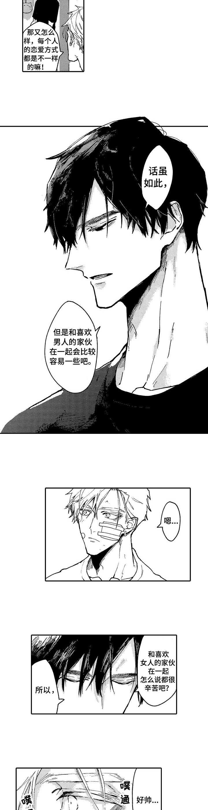 《心碎成瘾》漫画最新章节第1章：挥之不去免费下拉式在线观看章节第【2】张图片