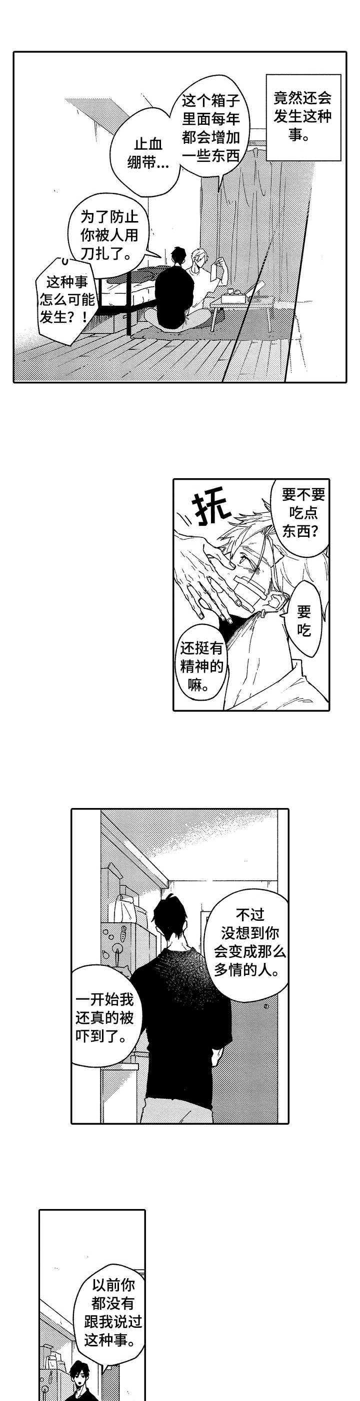 《心碎成瘾》漫画最新章节第1章：挥之不去免费下拉式在线观看章节第【3】张图片